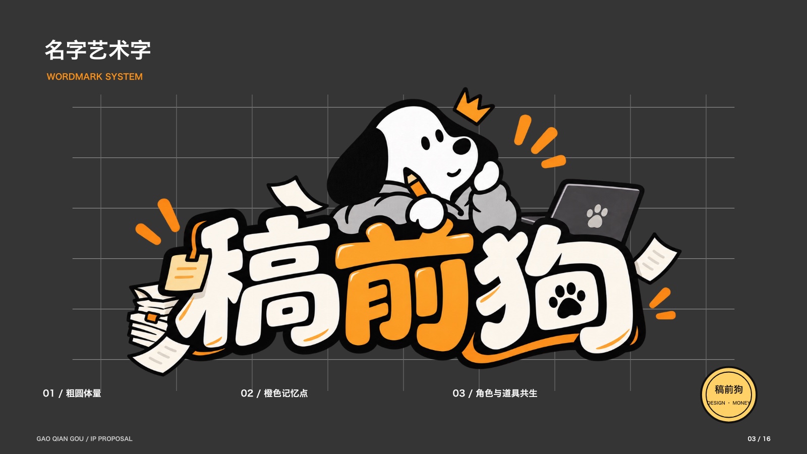 稿前狗名字艺术字系统