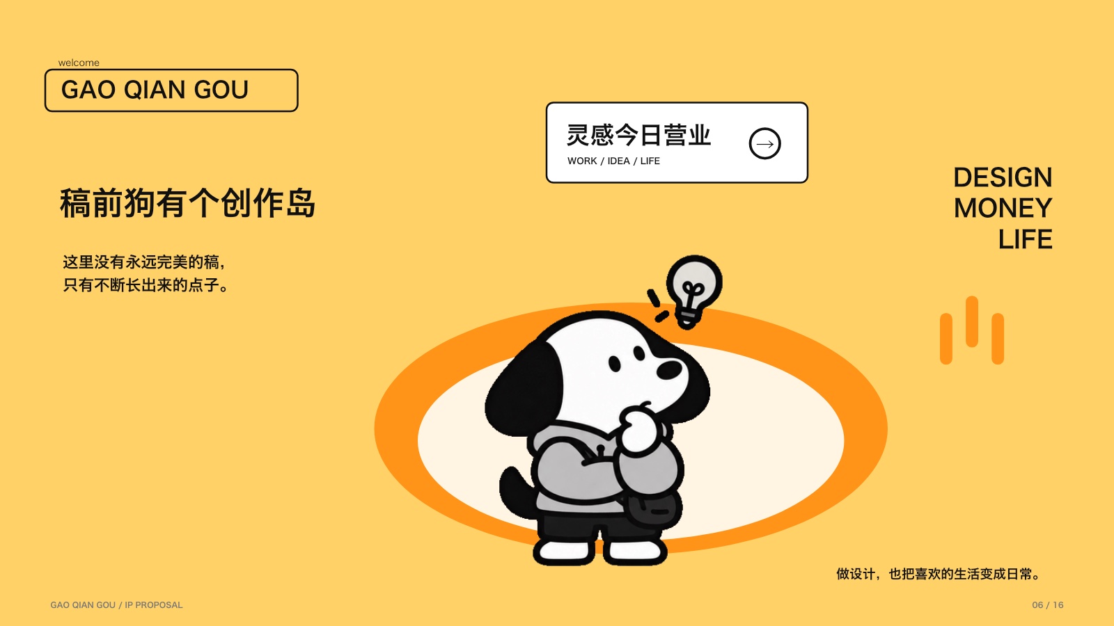 稿前狗创作岛世界观