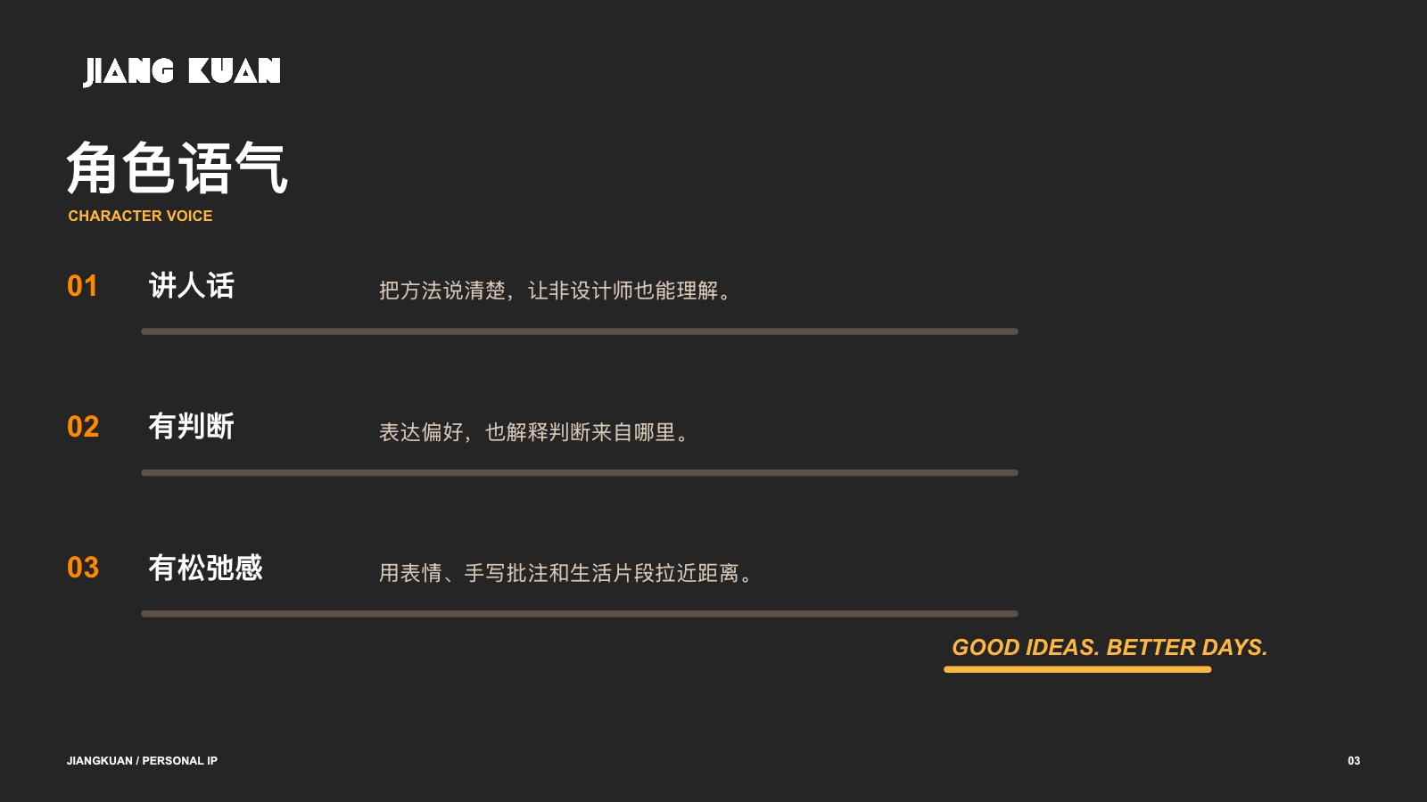 姜宽个人 IP 角色语气
