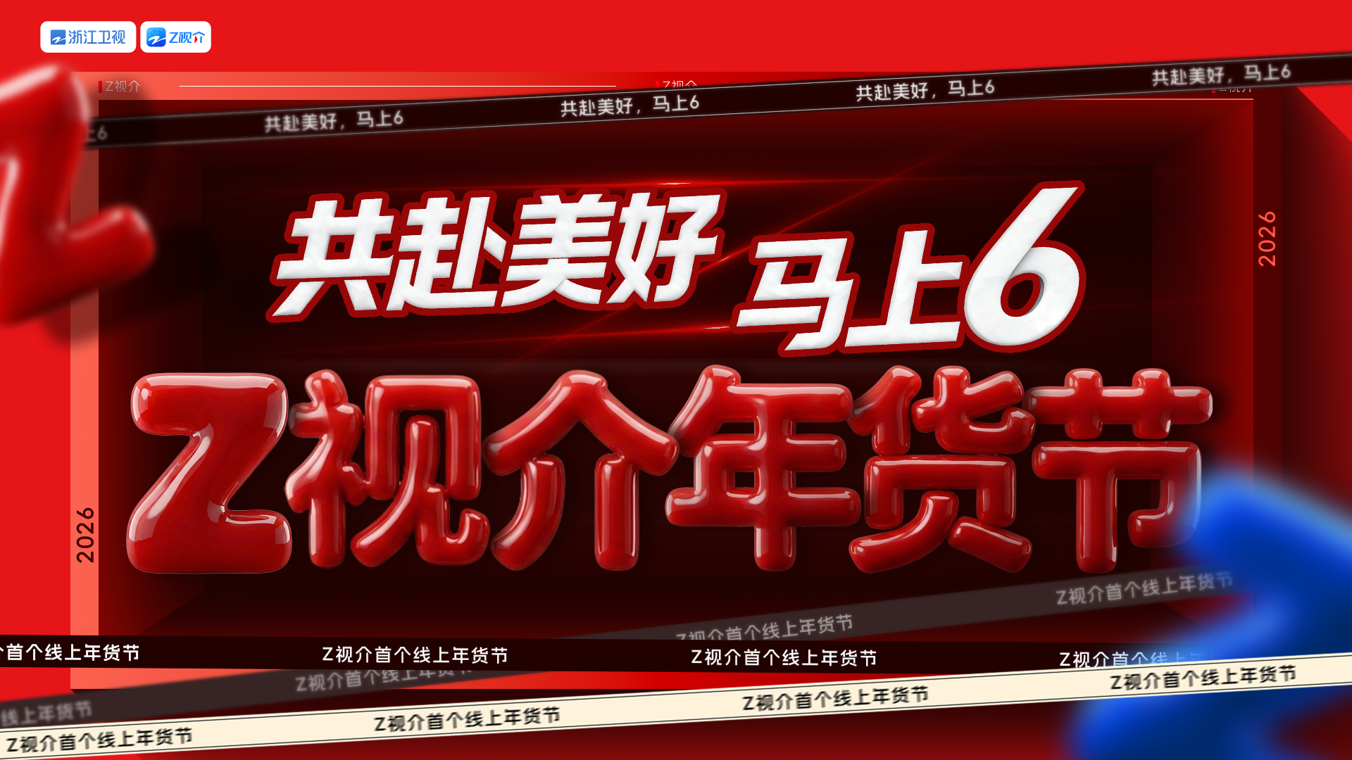 活动主视觉封面