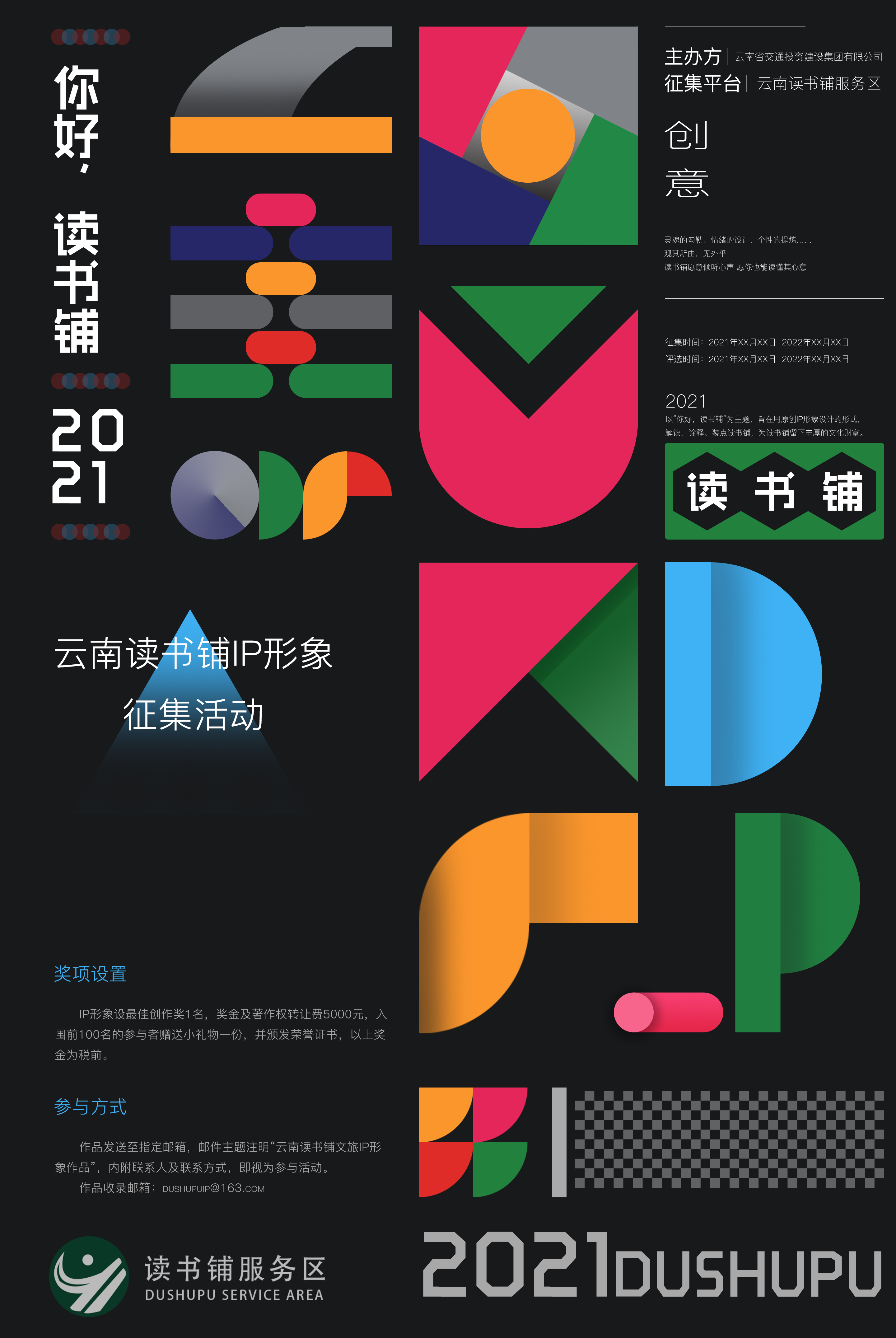 读书铺招募活动竖版KV