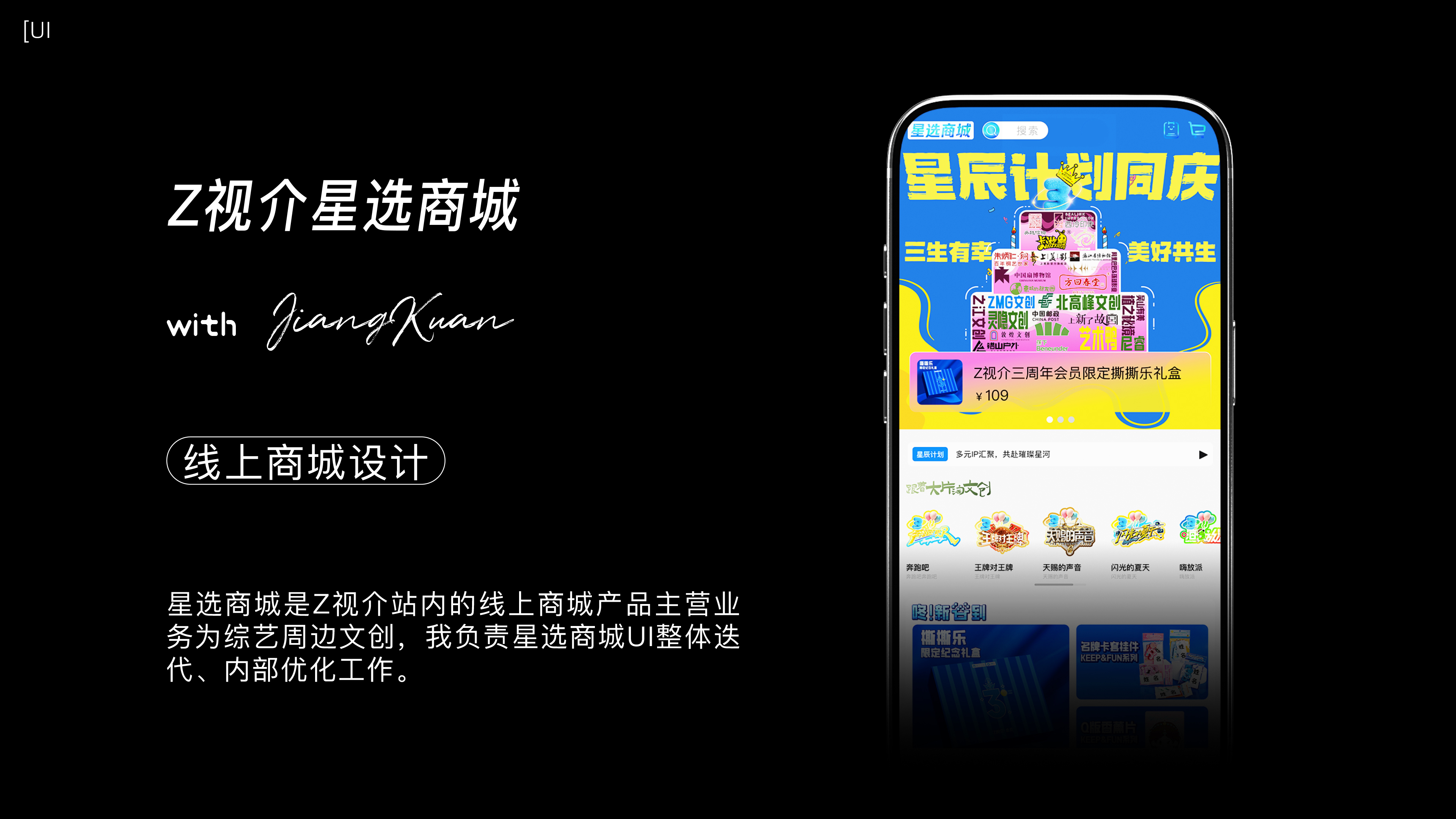 星选商城 UI 作品 1