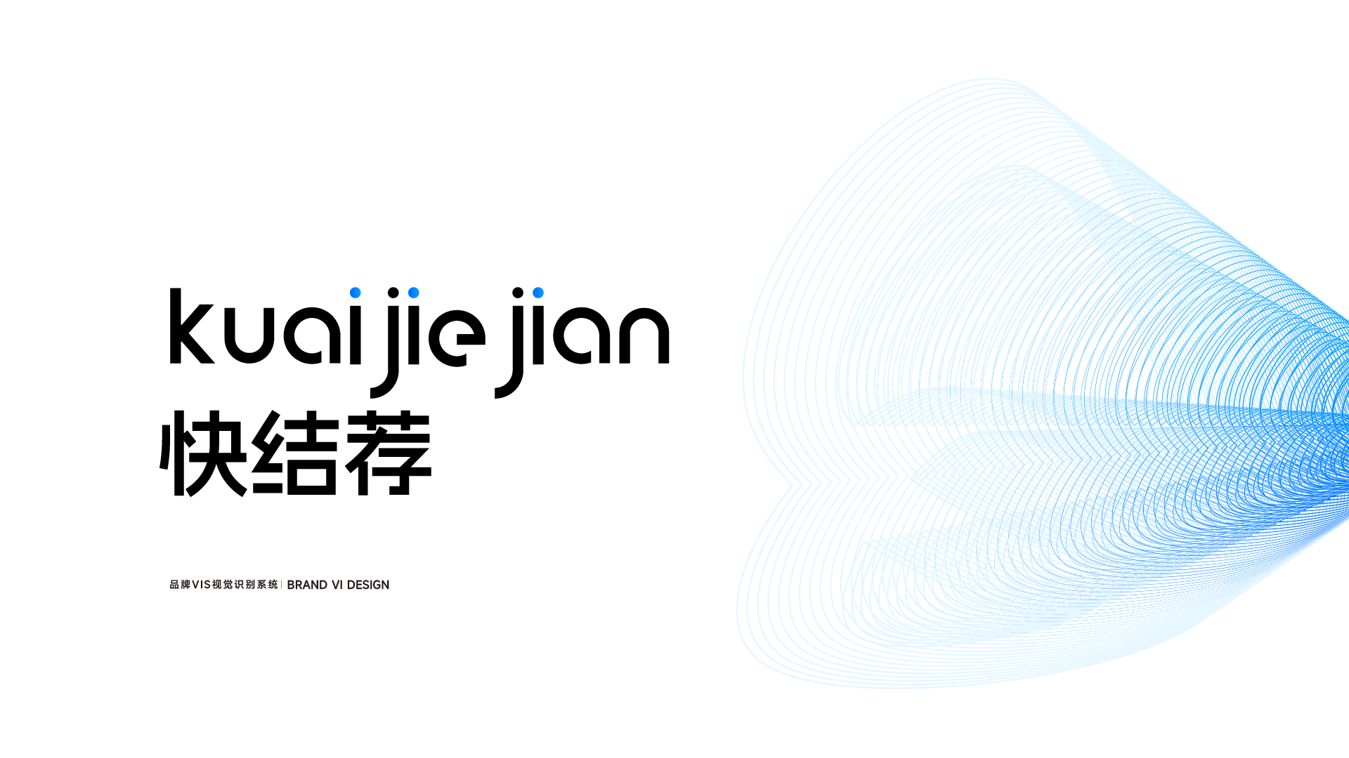 快结荐 VI 作品 1